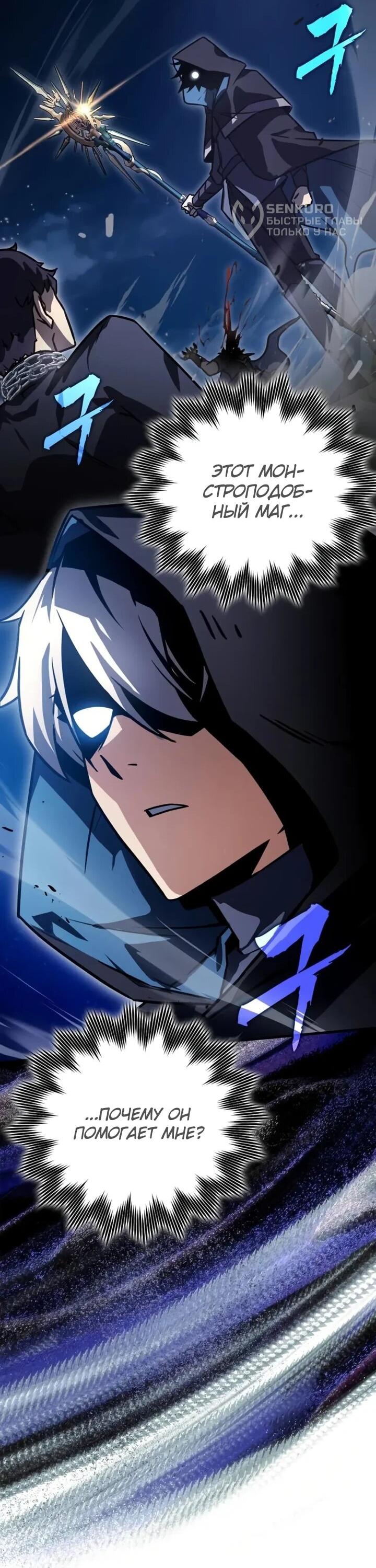 Манга Гениальный маг, преодолевающий лимиты возможностей - Глава 44 Страница 64