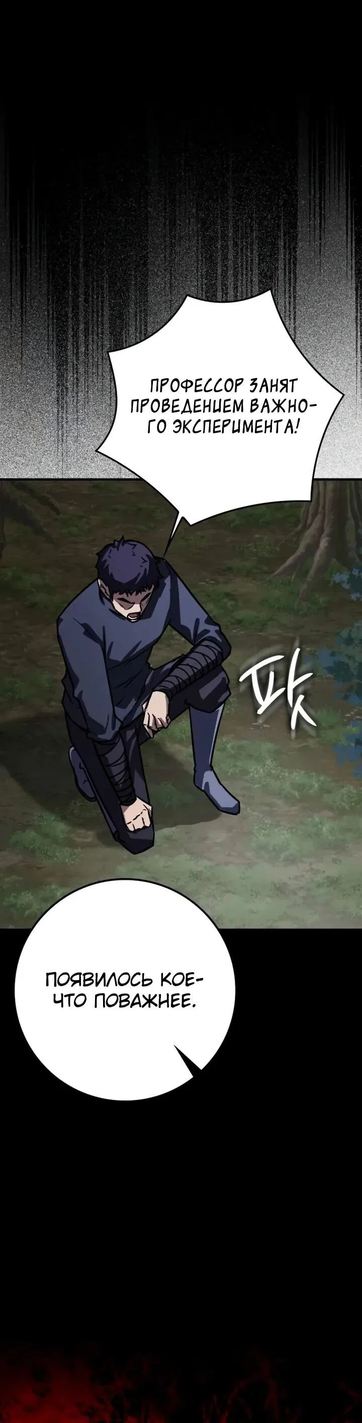 Манга Гениальный маг, преодолевающий лимиты возможностей - Глава 44 Страница 29