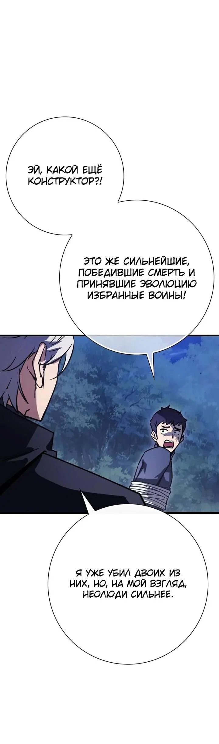 Манга Гениальный маг, преодолевающий лимиты возможностей - Глава 45 Страница 39