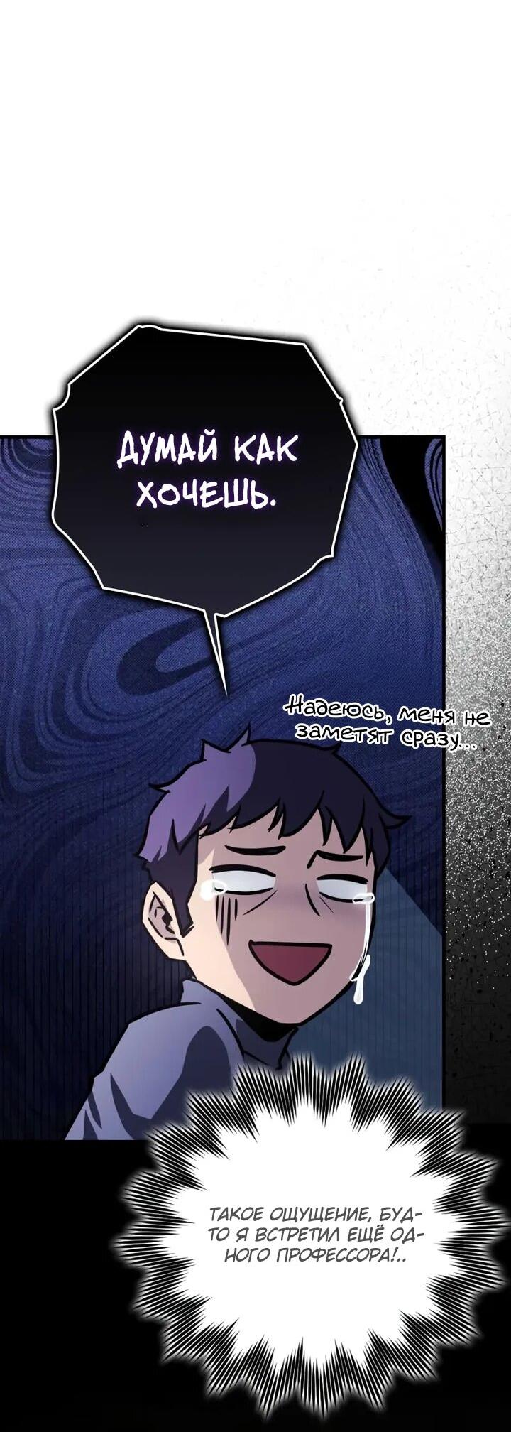 Манга Гениальный маг, преодолевающий лимиты возможностей - Глава 45 Страница 40