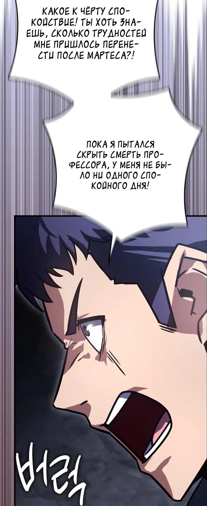 Манга Гениальный маг, преодолевающий лимиты возможностей - Глава 45 Страница 22