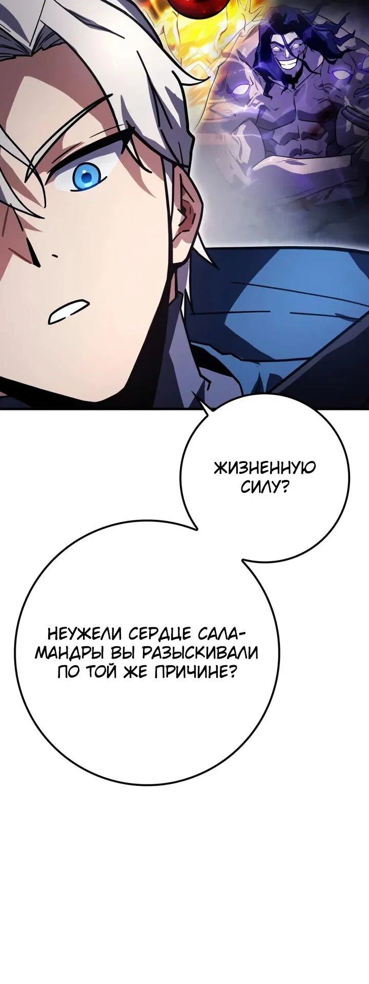 Манга Гениальный маг, преодолевающий лимиты возможностей - Глава 45 Страница 18
