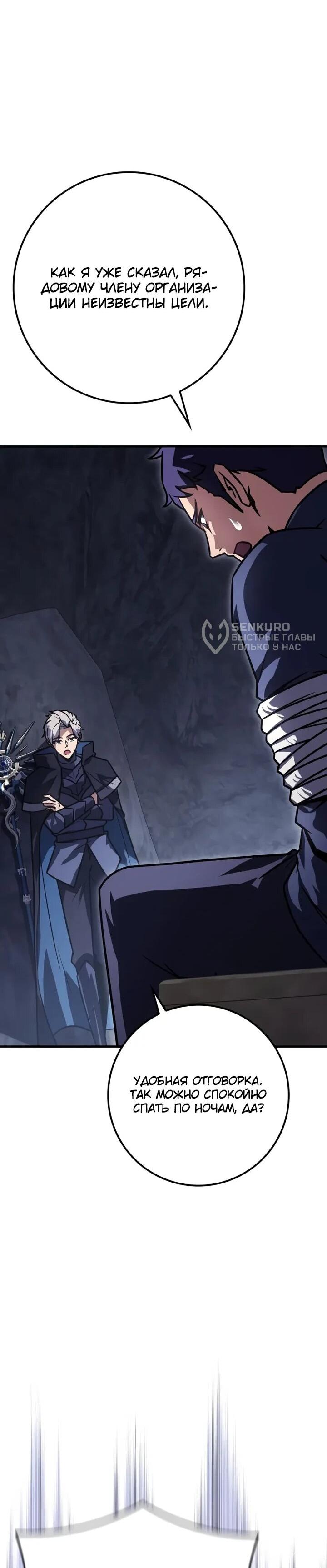 Манга Гениальный маг, преодолевающий лимиты возможностей - Глава 45 Страница 21