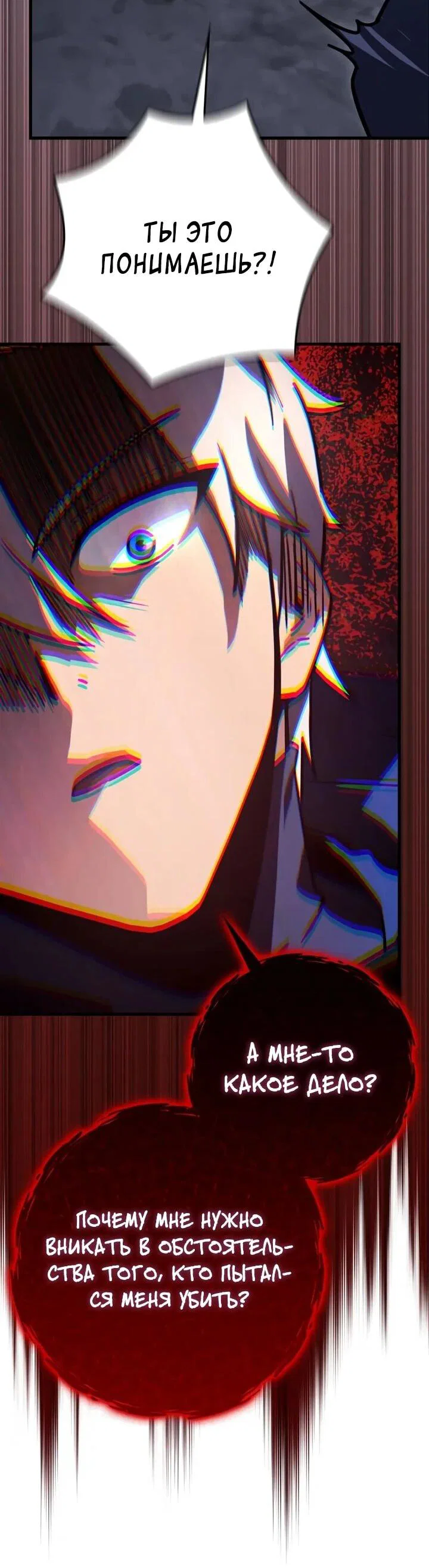 Манга Гениальный маг, преодолевающий лимиты возможностей - Глава 45 Страница 23