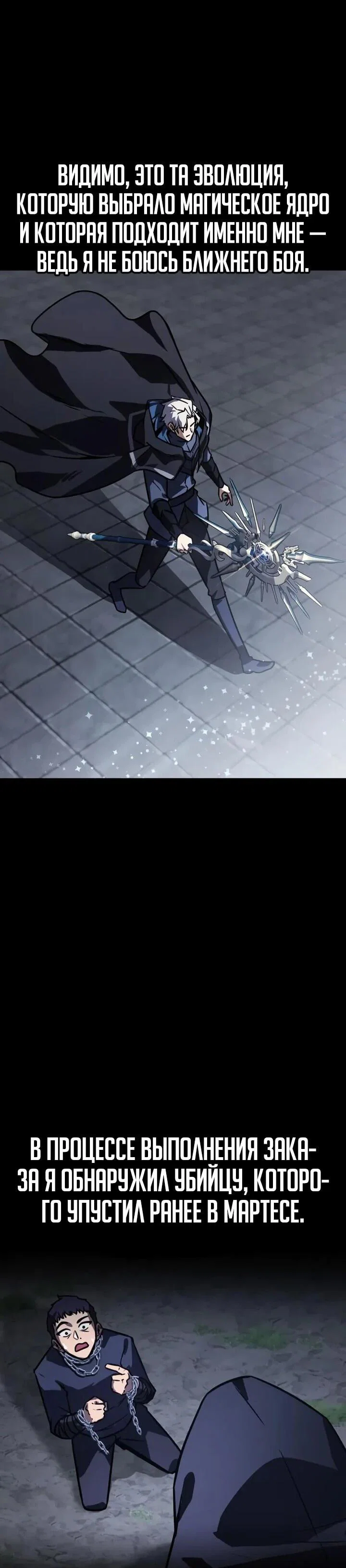 Манга Гениальный маг, преодолевающий лимиты возможностей - Глава 45 Страница 9