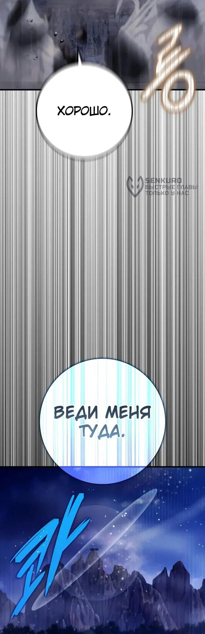 Манга Гениальный маг, преодолевающий лимиты возможностей - Глава 45 Страница 29