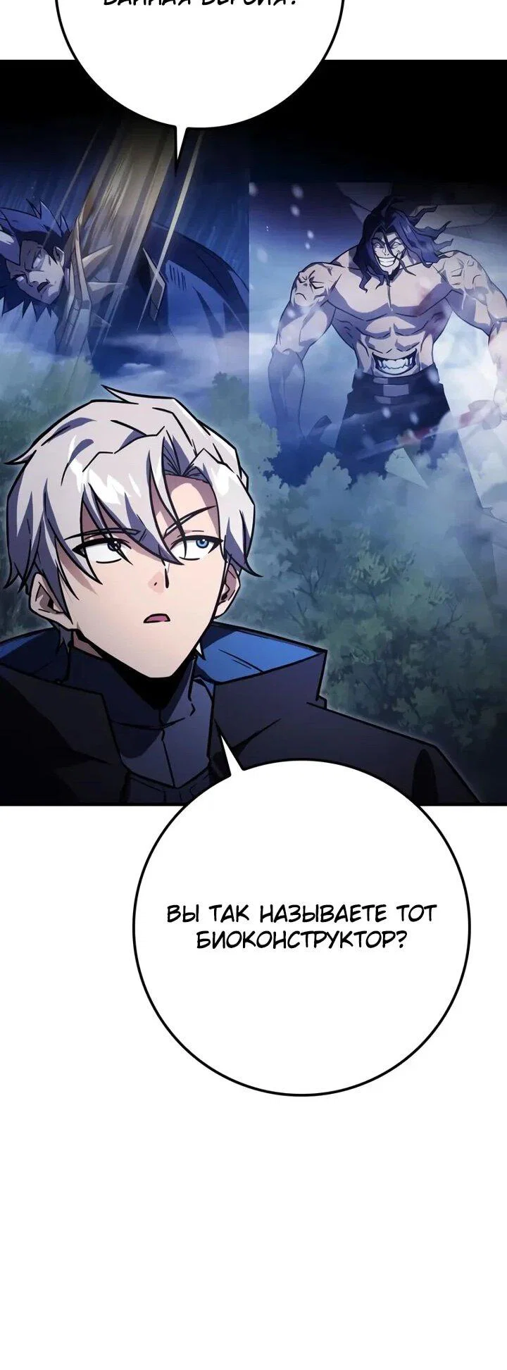 Манга Гениальный маг, преодолевающий лимиты возможностей - Глава 45 Страница 38