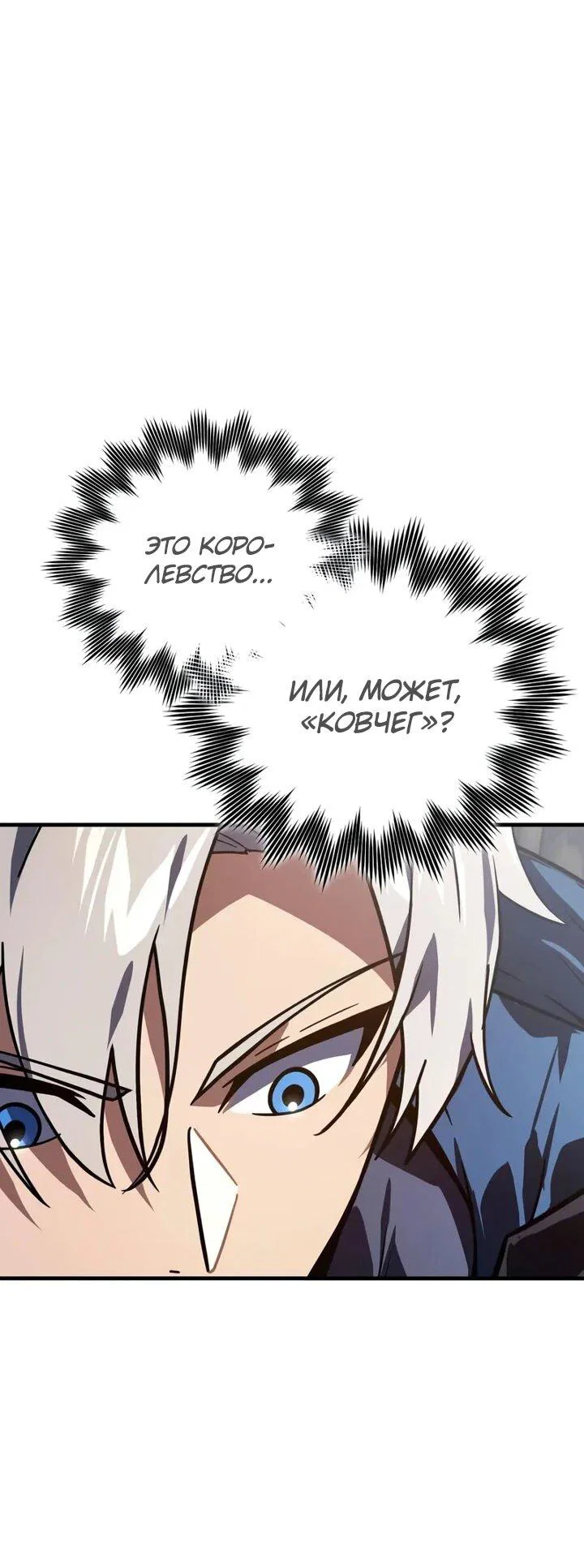 Манга Гениальный маг, преодолевающий лимиты возможностей - Глава 45 Страница 48