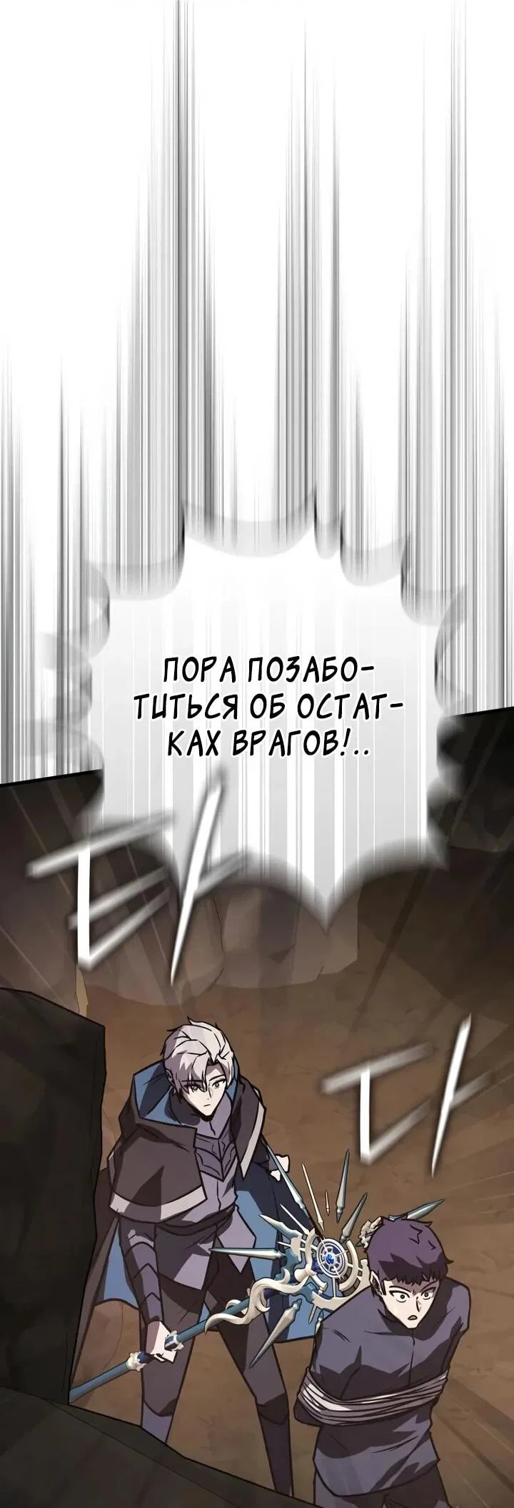 Манга Гениальный маг, преодолевающий лимиты возможностей - Глава 45 Страница 67
