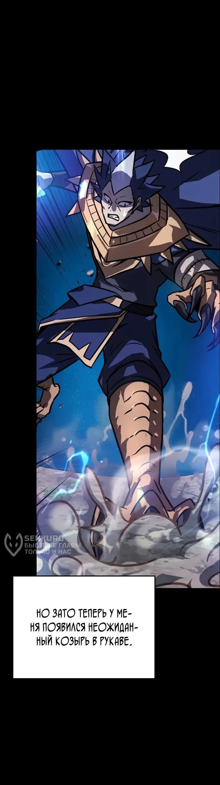 Манга Гениальный маг, преодолевающий лимиты возможностей - Глава 45 Страница 8