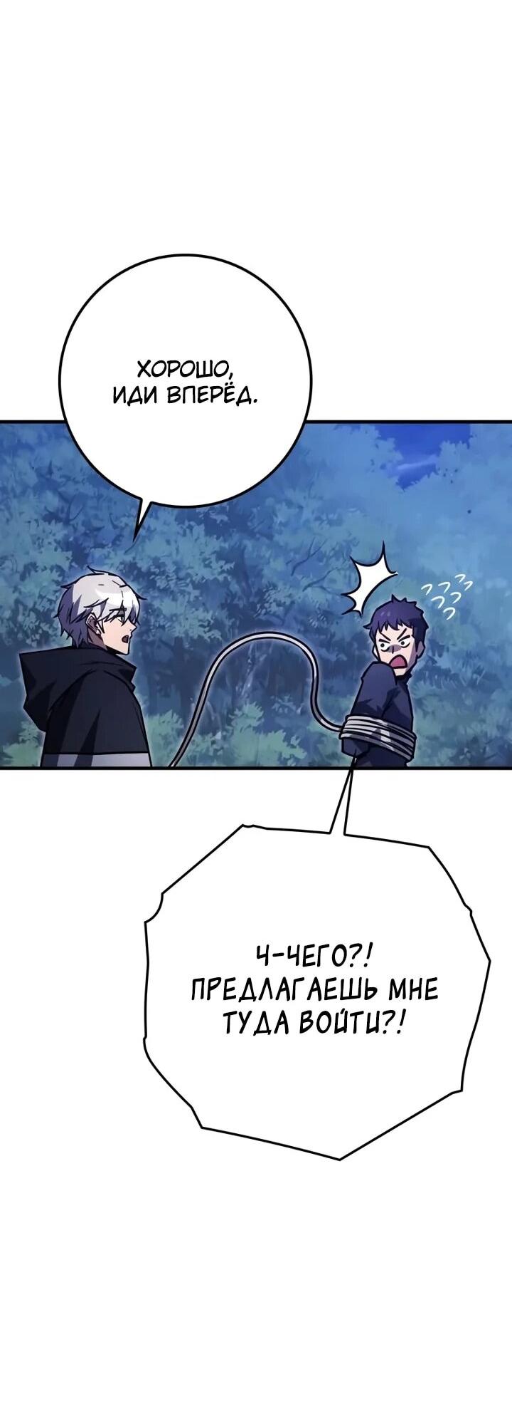 Манга Гениальный маг, преодолевающий лимиты возможностей - Глава 45 Страница 35