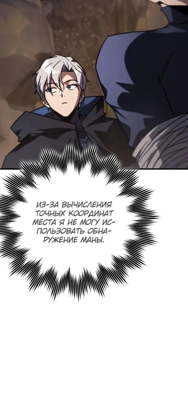 Манга Гениальный маг, преодолевающий лимиты возможностей - Глава 45 Страница 42