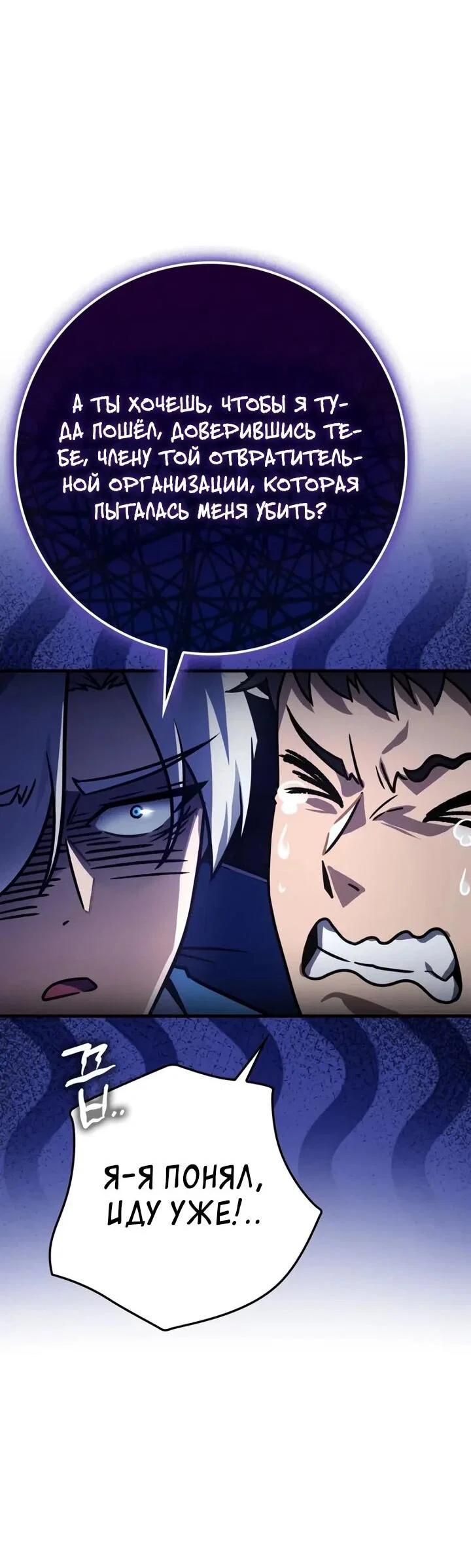 Манга Гениальный маг, преодолевающий лимиты возможностей - Глава 45 Страница 36