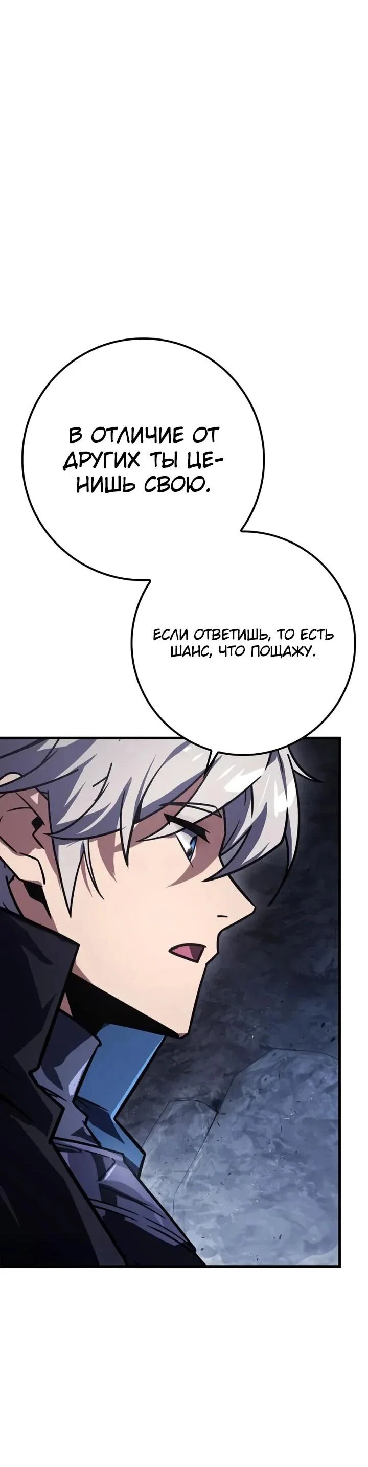 Манга Гениальный маг, преодолевающий лимиты возможностей - Глава 45 Страница 13