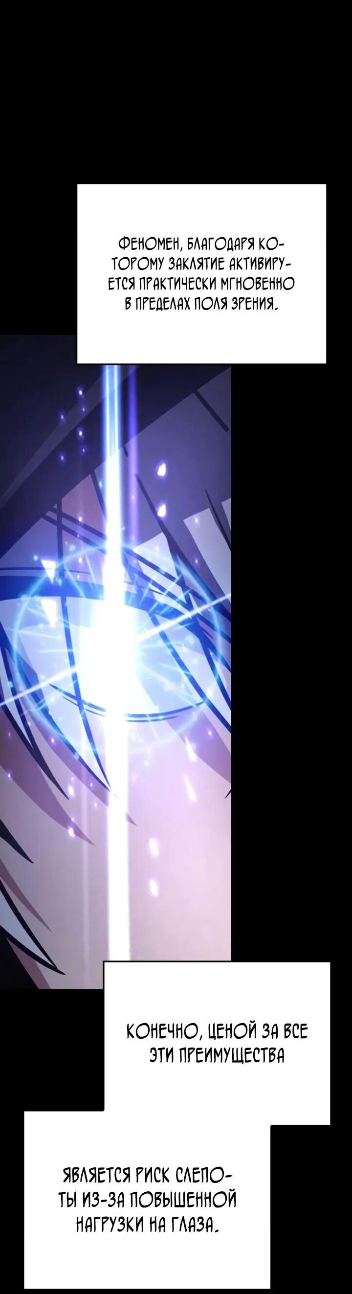 Манга Гениальный маг, преодолевающий лимиты возможностей - Глава 45 Страница 7