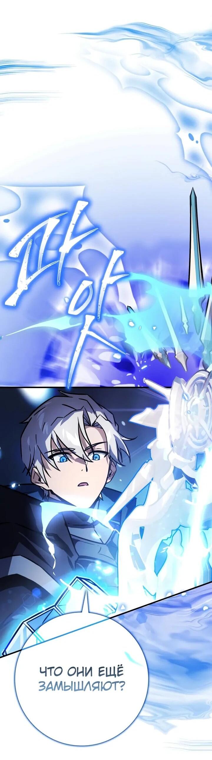 Манга Гениальный маг, преодолевающий лимиты возможностей - Глава 45 Страница 15