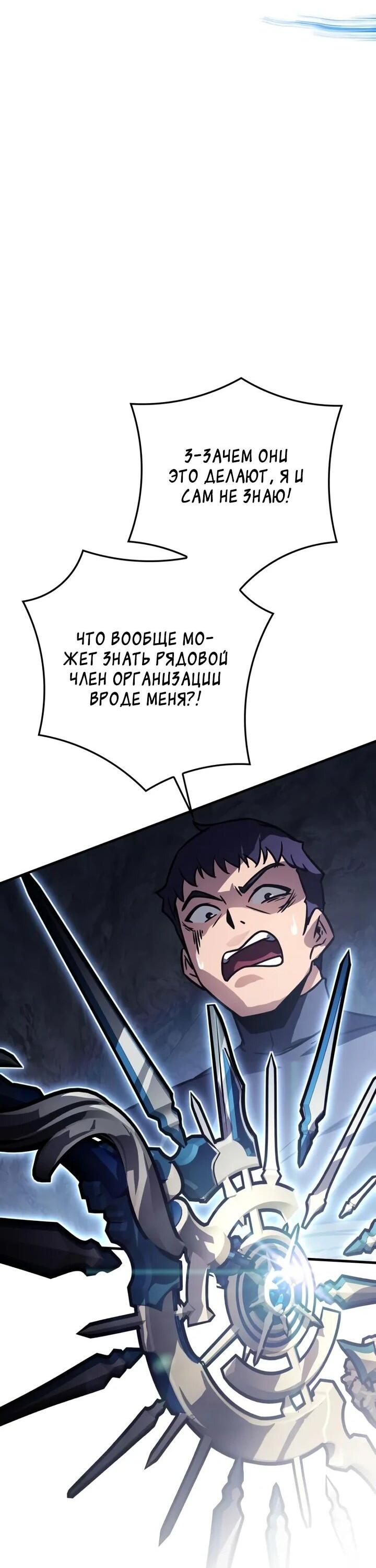 Манга Гениальный маг, преодолевающий лимиты возможностей - Глава 45 Страница 16