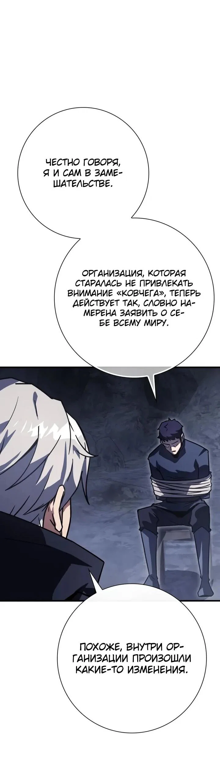 Манга Гениальный маг, преодолевающий лимиты возможностей - Глава 45 Страница 26