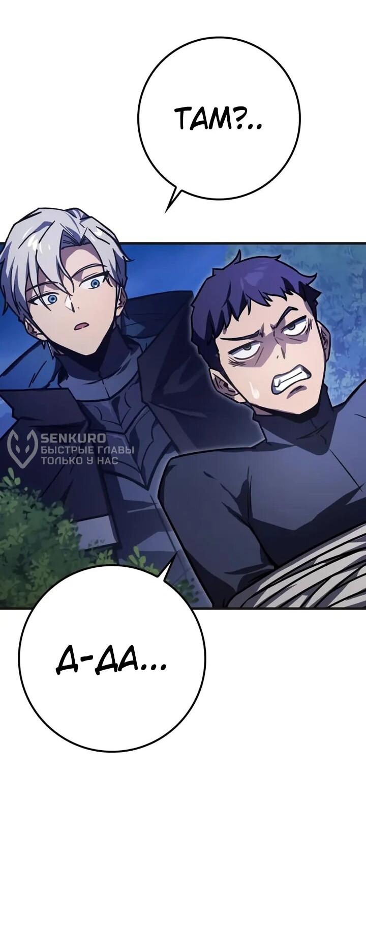 Манга Гениальный маг, преодолевающий лимиты возможностей - Глава 45 Страница 34