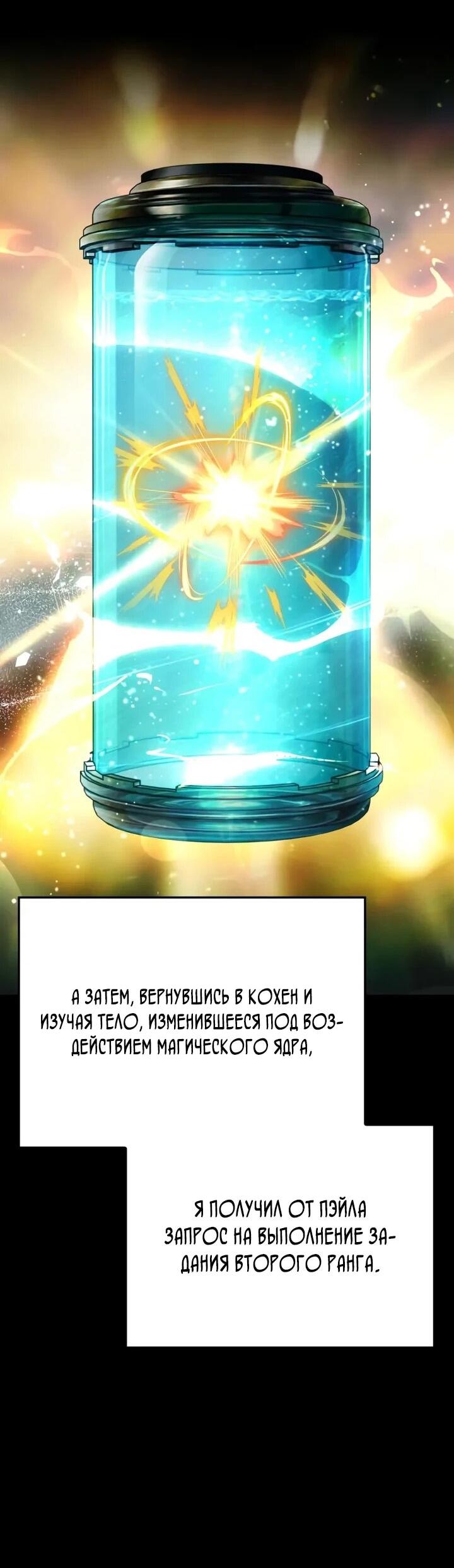 Манга Гениальный маг, преодолевающий лимиты возможностей - Глава 45 Страница 3