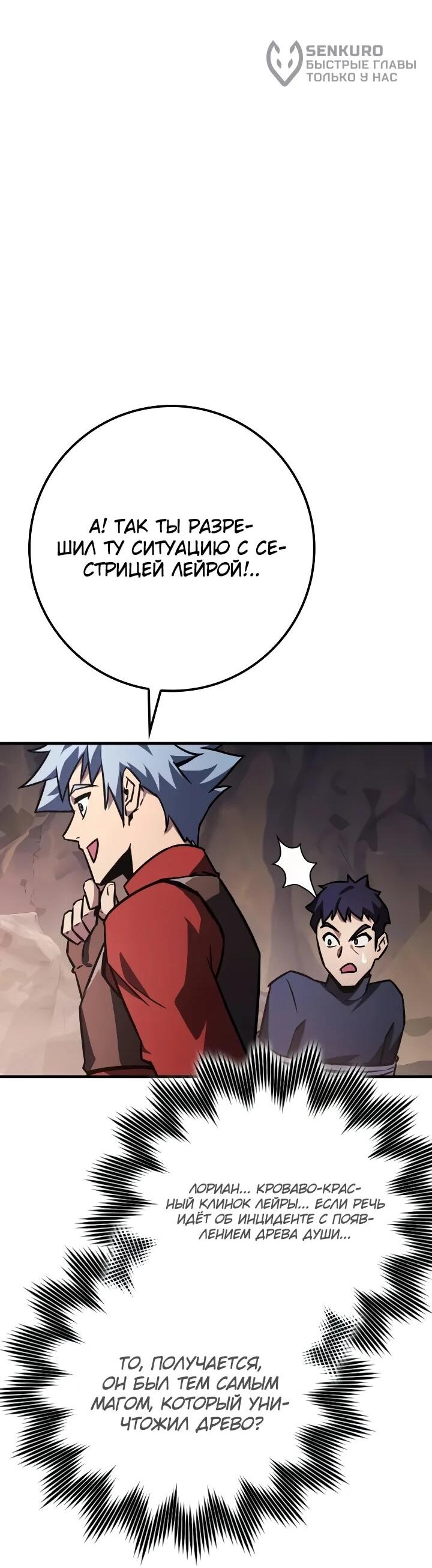 Манга Гениальный маг, преодолевающий лимиты возможностей - Глава 46 Страница 9