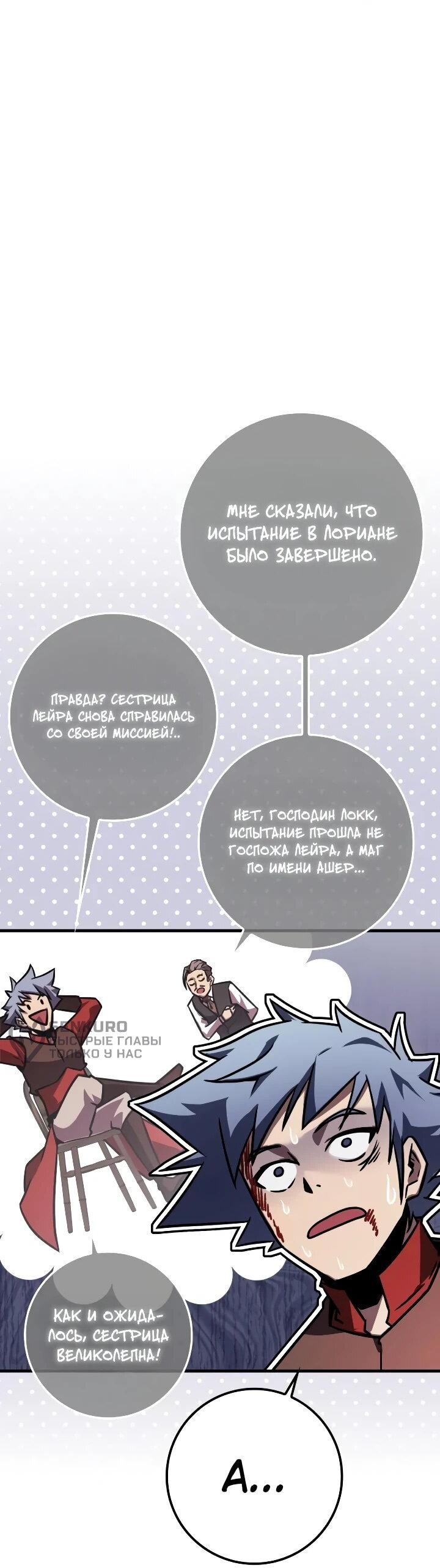 Манга Гениальный маг, преодолевающий лимиты возможностей - Глава 46 Страница 63