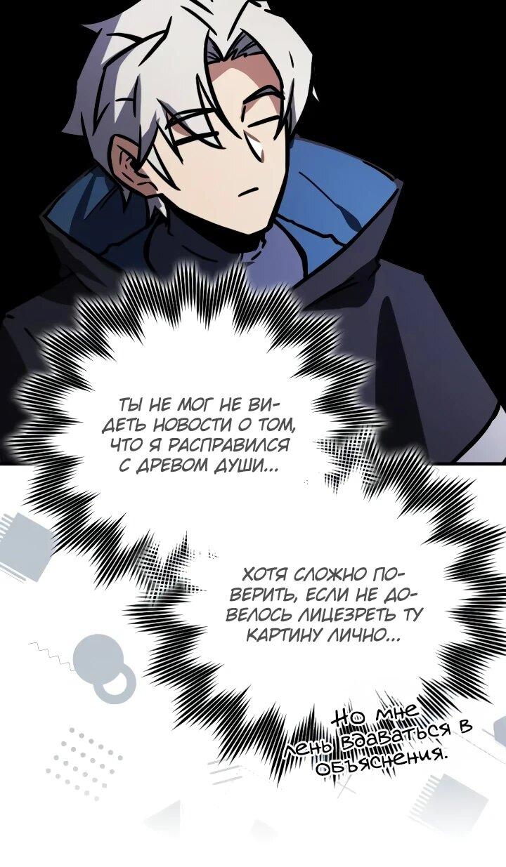 Манга Гениальный маг, преодолевающий лимиты возможностей - Глава 46 Страница 11