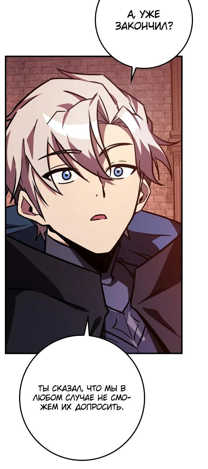 Манга Гениальный маг, преодолевающий лимиты возможностей - Глава 46 Страница 61