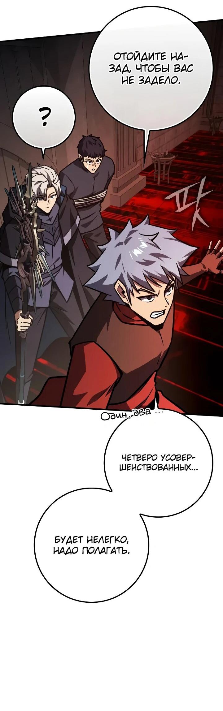 Манга Гениальный маг, преодолевающий лимиты возможностей - Глава 46 Страница 34