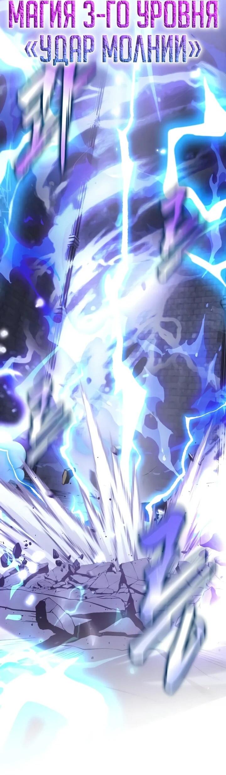 Манга Гениальный маг, преодолевающий лимиты возможностей - Глава 46 Страница 54