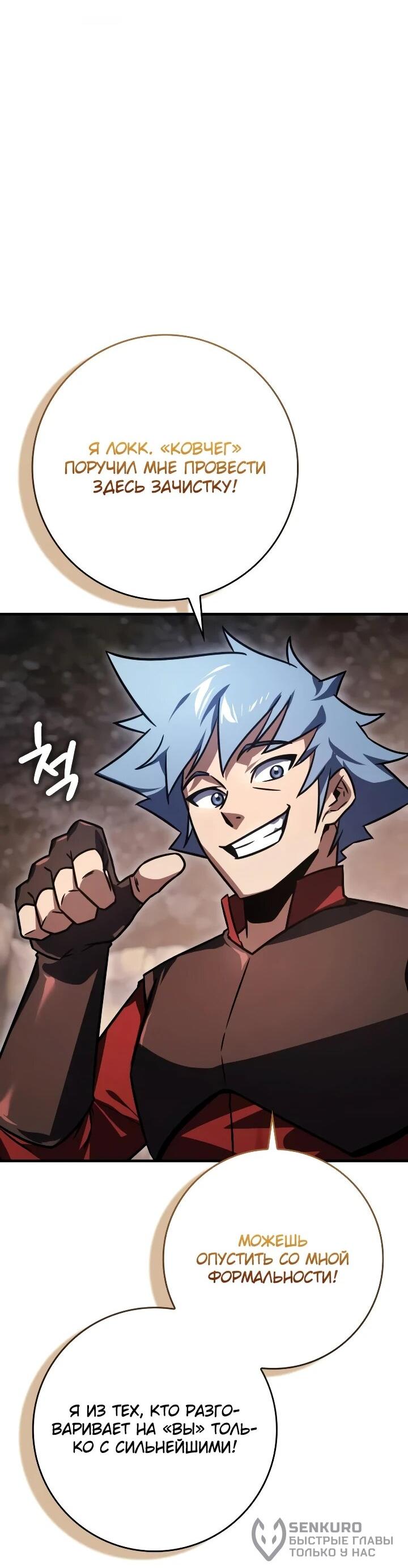 Манга Гениальный маг, преодолевающий лимиты возможностей - Глава 46 Страница 12