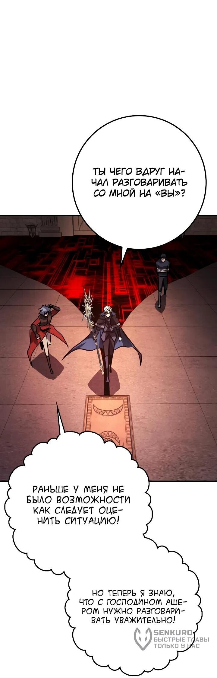 Манга Гениальный маг, преодолевающий лимиты возможностей - Глава 46 Страница 66