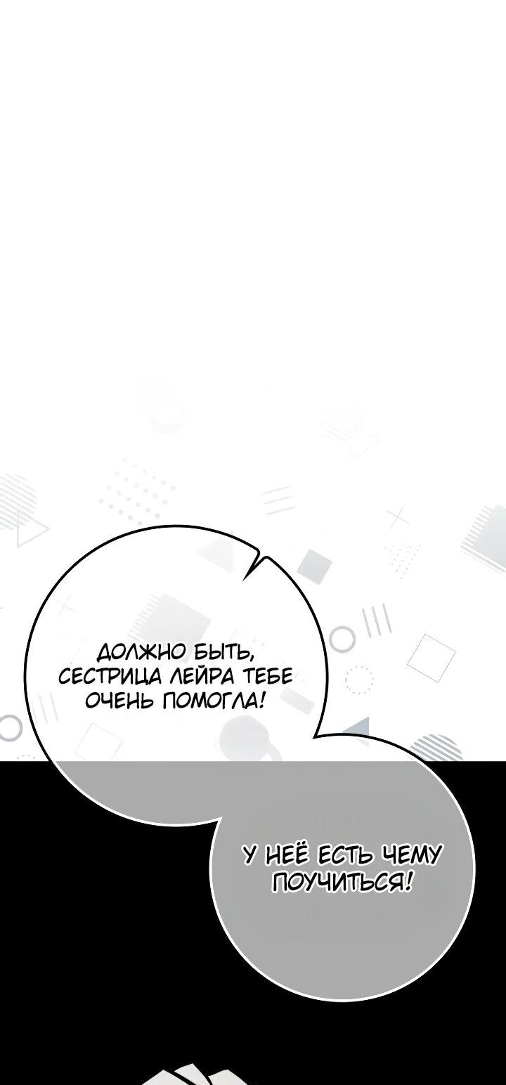 Манга Гениальный маг, преодолевающий лимиты возможностей - Глава 46 Страница 10