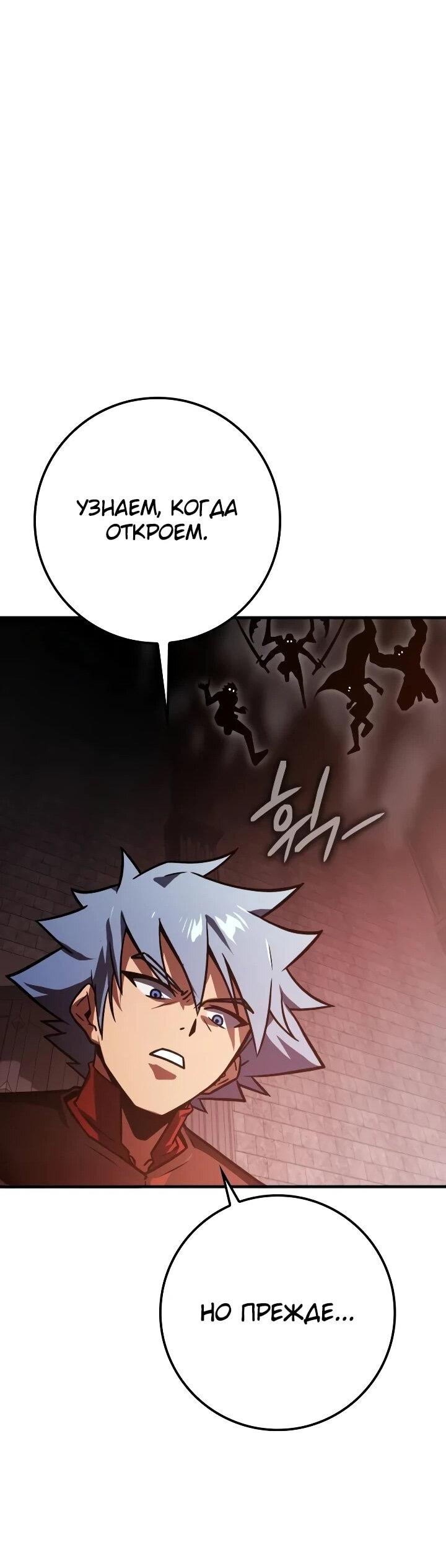 Манга Гениальный маг, преодолевающий лимиты возможностей - Глава 46 Страница 30