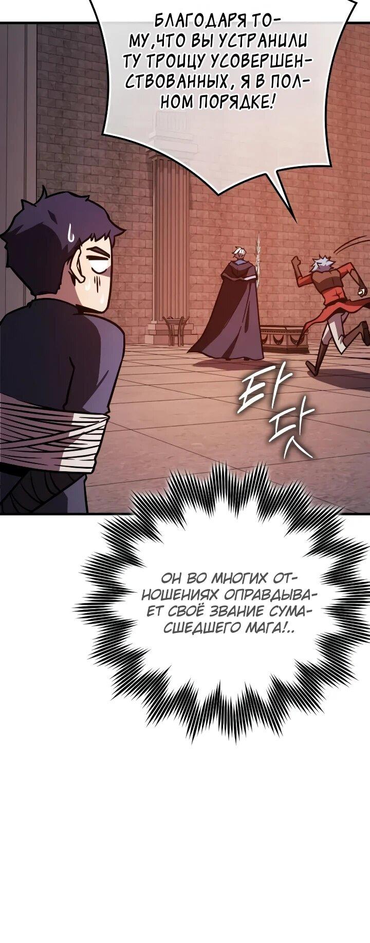 Манга Гениальный маг, преодолевающий лимиты возможностей - Глава 46 Страница 65