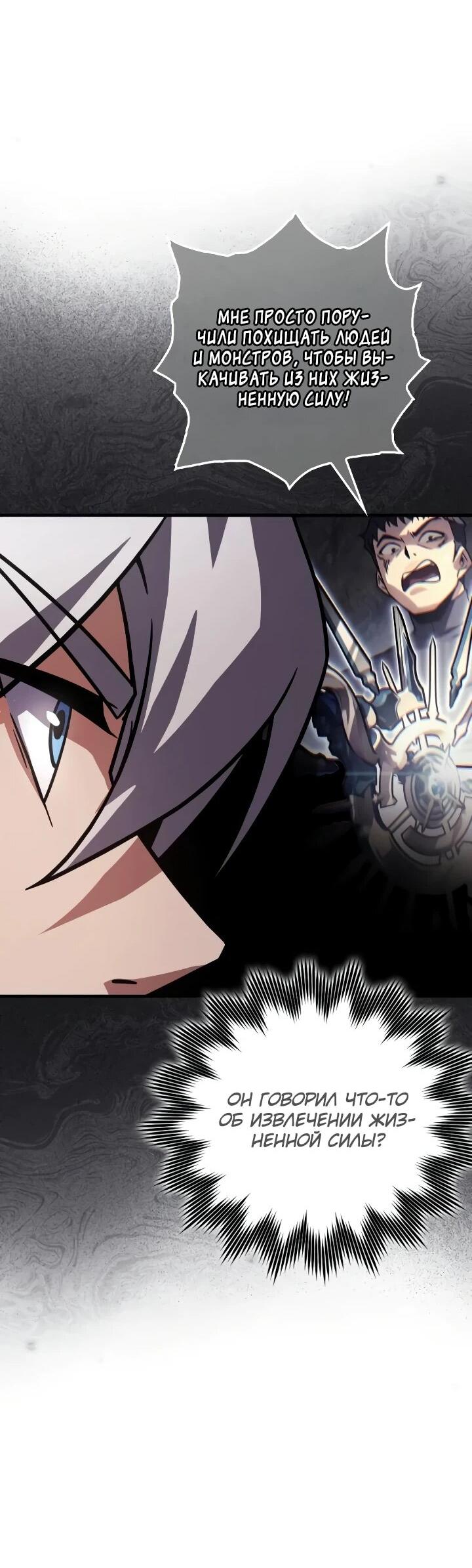 Манга Гениальный маг, преодолевающий лимиты возможностей - Глава 46 Страница 24