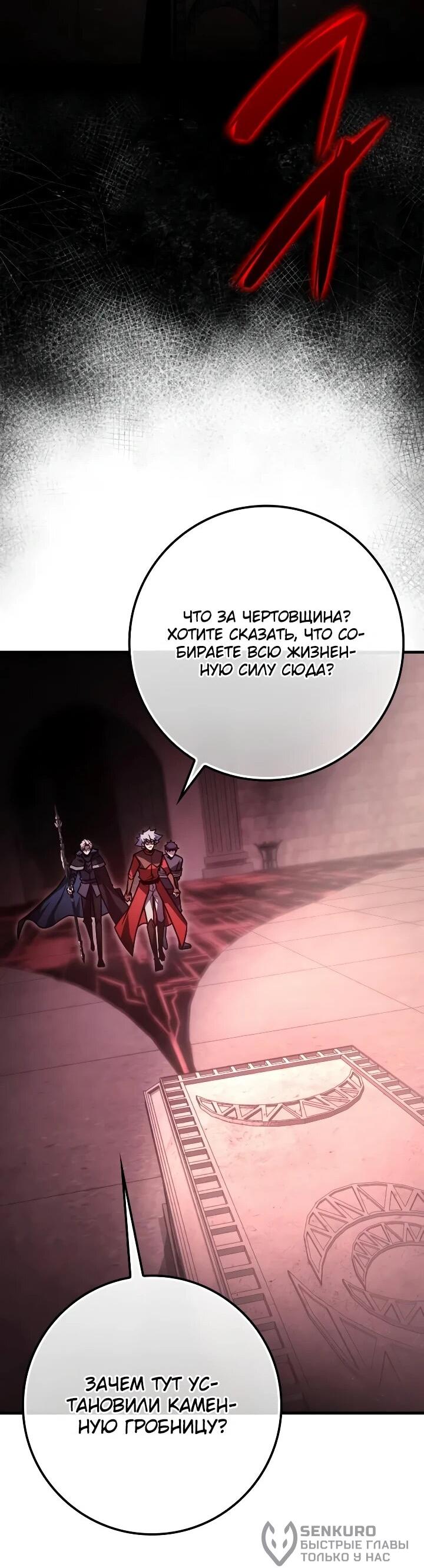 Манга Гениальный маг, преодолевающий лимиты возможностей - Глава 46 Страница 29