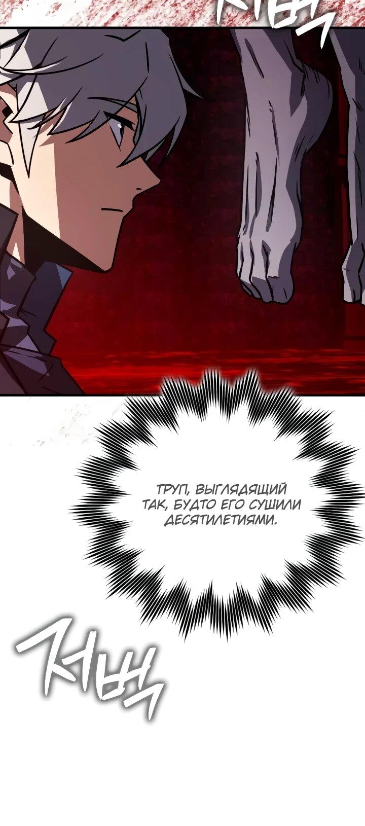 Манга Гениальный маг, преодолевающий лимиты возможностей - Глава 46 Страница 23