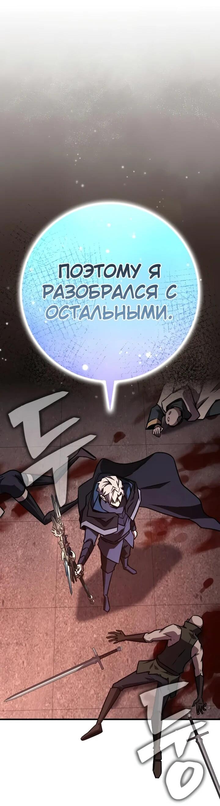 Манга Гениальный маг, преодолевающий лимиты возможностей - Глава 46 Страница 62