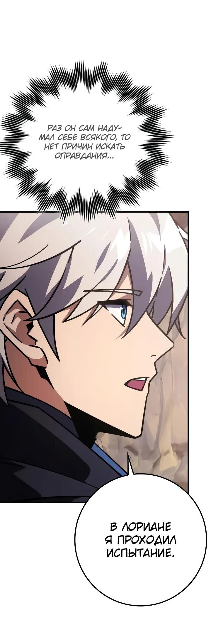 Манга Гениальный маг, преодолевающий лимиты возможностей - Глава 46 Страница 8