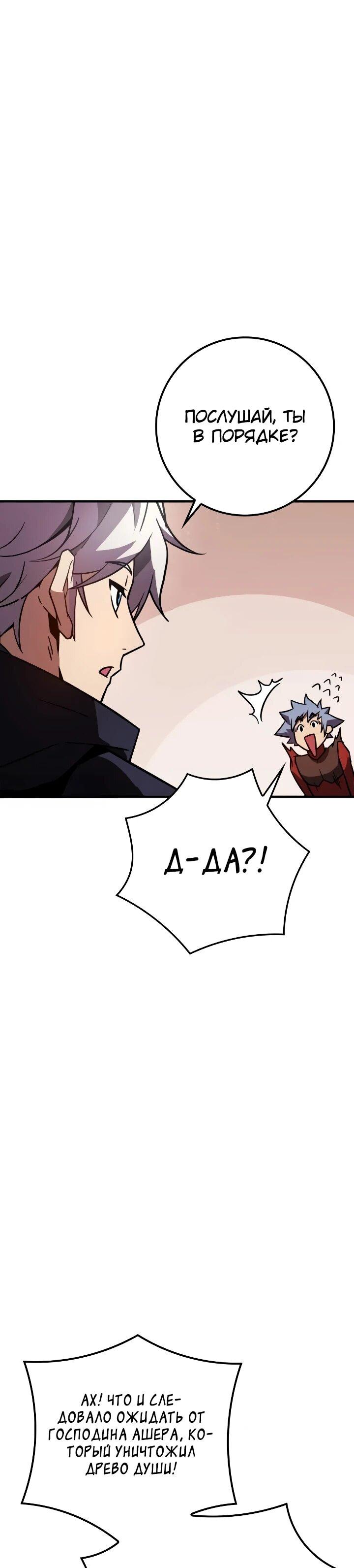 Манга Гениальный маг, преодолевающий лимиты возможностей - Глава 46 Страница 64