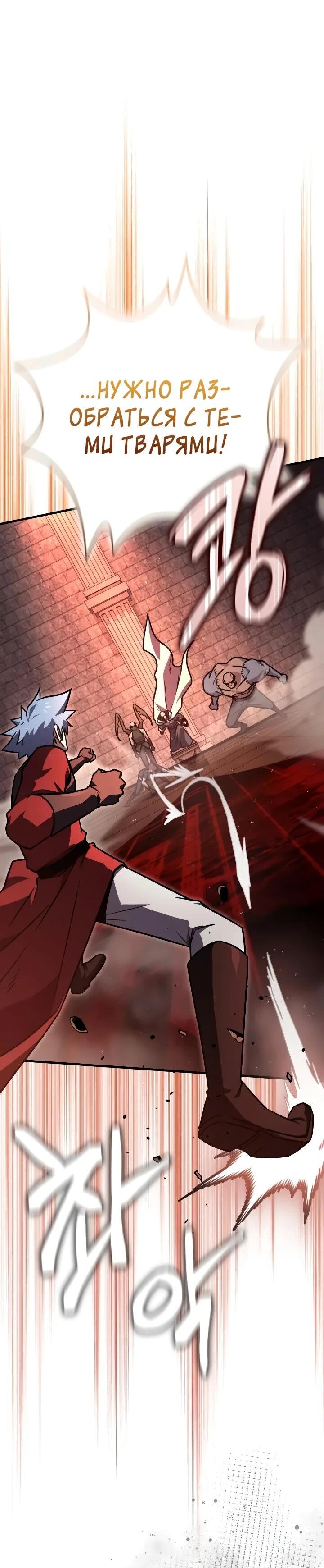 Манга Гениальный маг, преодолевающий лимиты возможностей - Глава 46 Страница 31