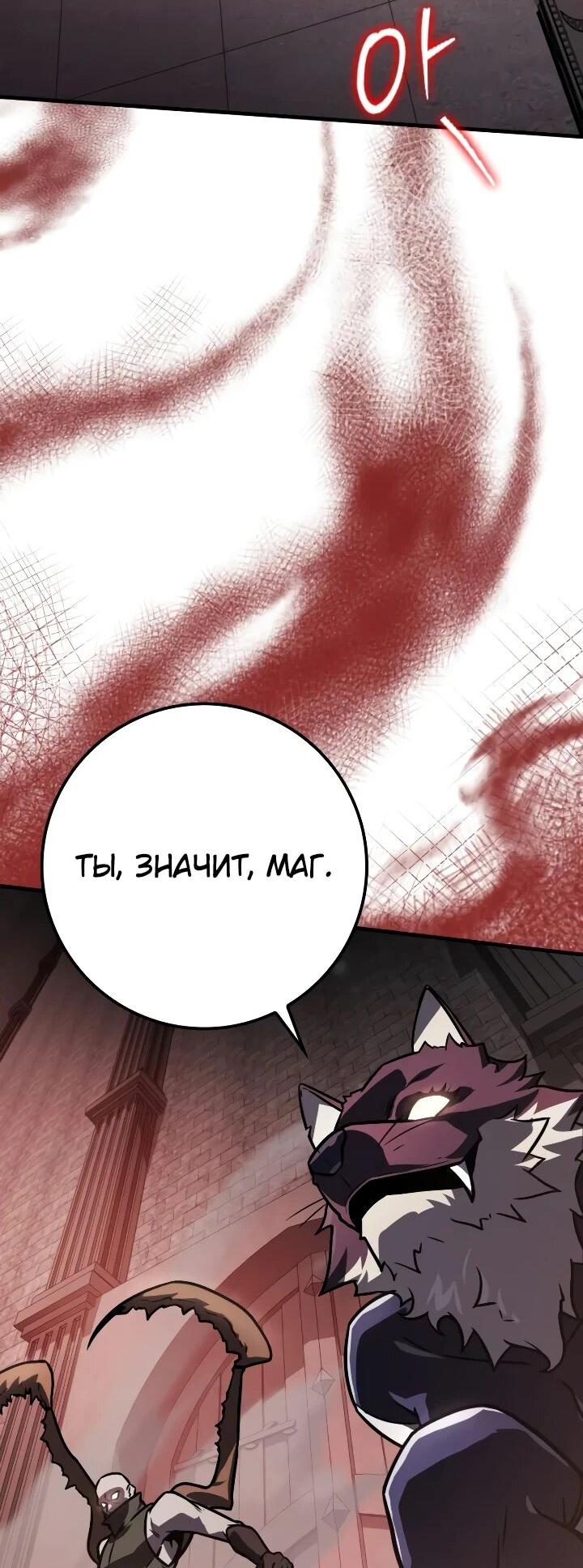 Манга Гениальный маг, преодолевающий лимиты возможностей - Глава 46 Страница 41
