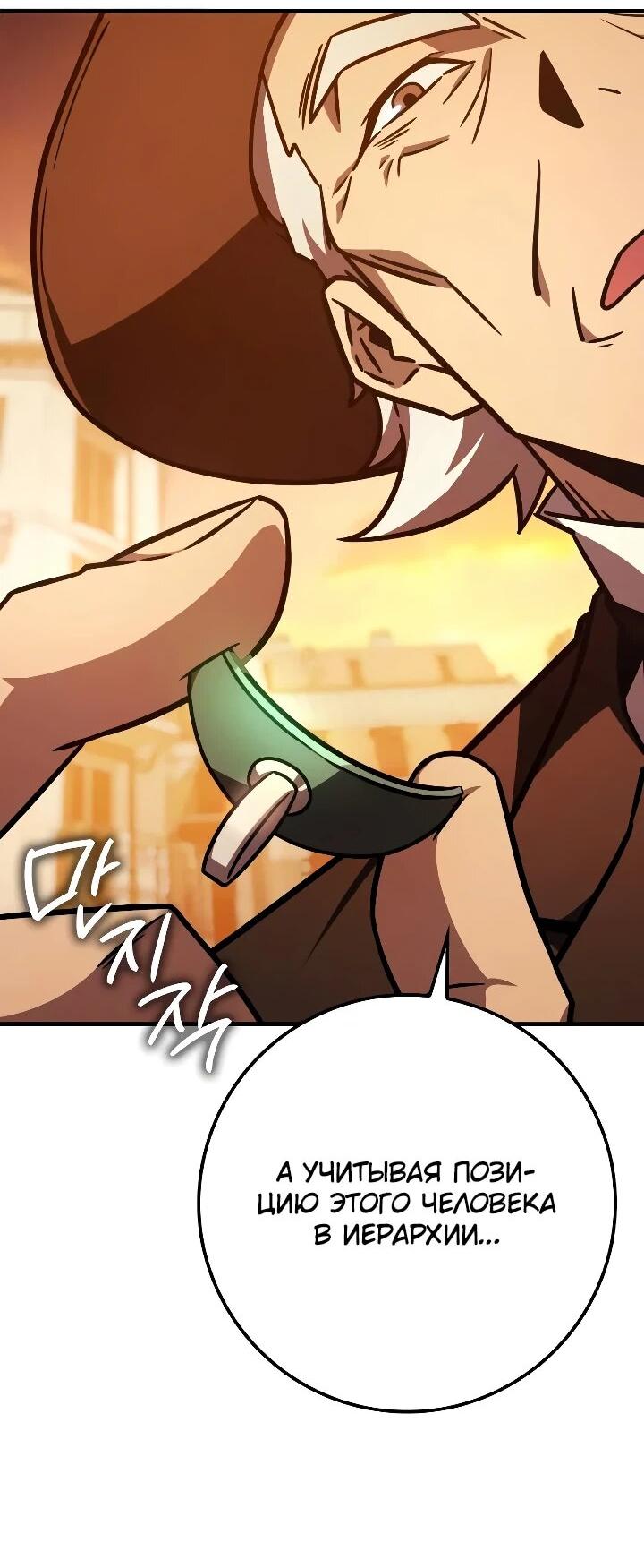 Манга Гениальный маг, преодолевающий лимиты возможностей - Глава 47 Страница 49