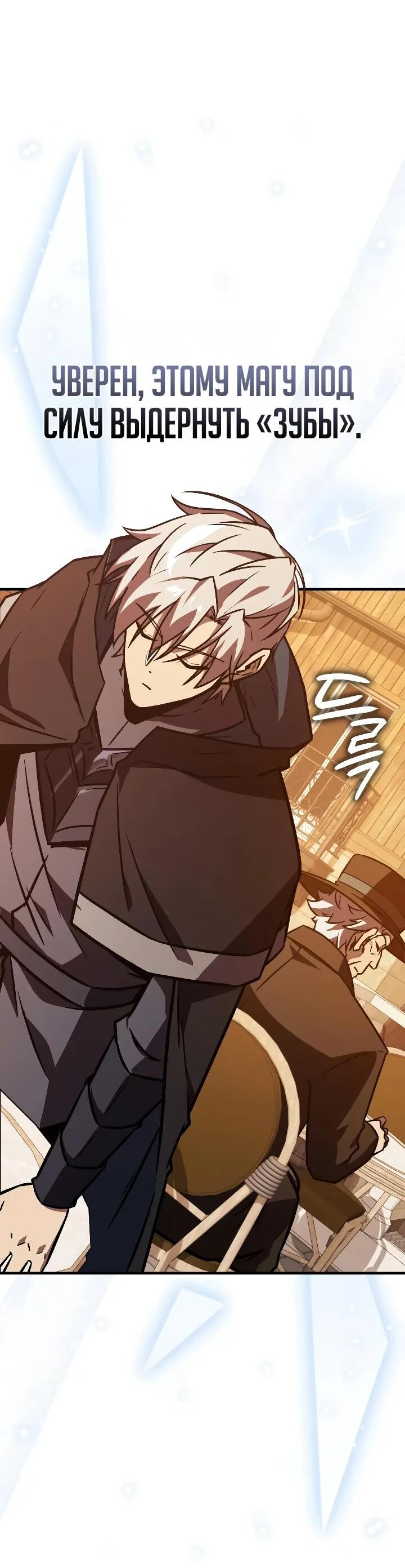Манга Гениальный маг, преодолевающий лимиты возможностей - Глава 47 Страница 53