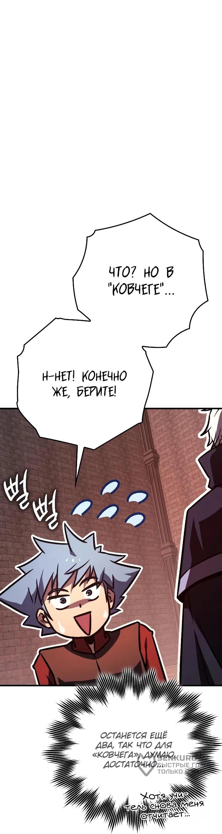 Манга Гениальный маг, преодолевающий лимиты возможностей - Глава 47 Страница 7