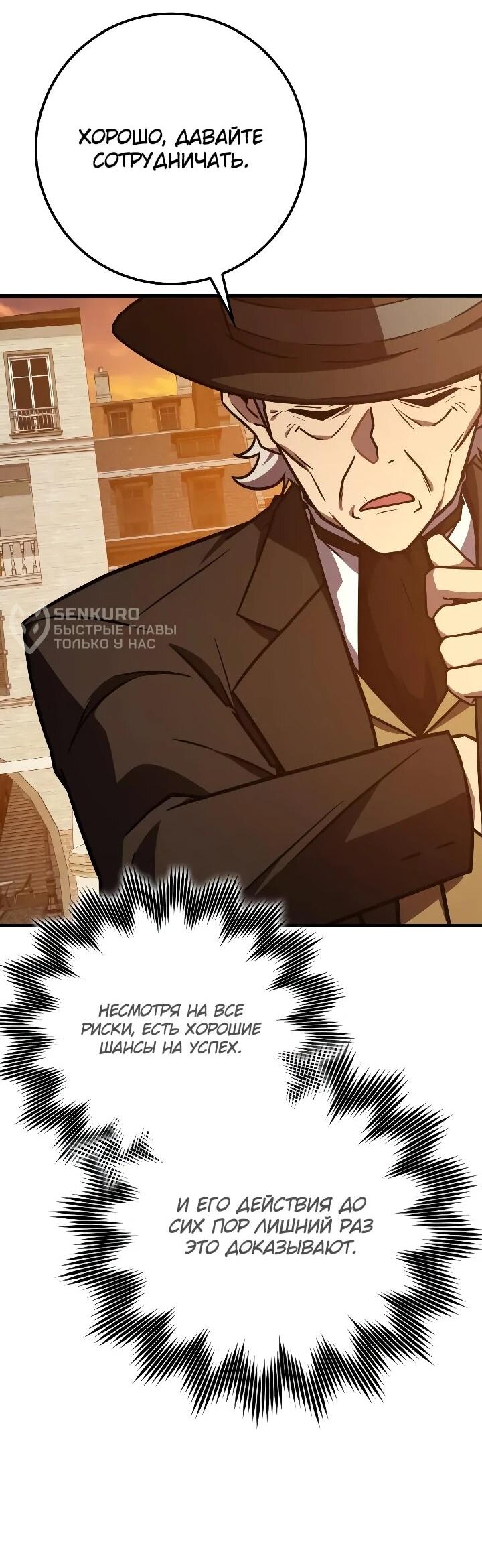 Манга Гениальный маг, преодолевающий лимиты возможностей - Глава 47 Страница 52