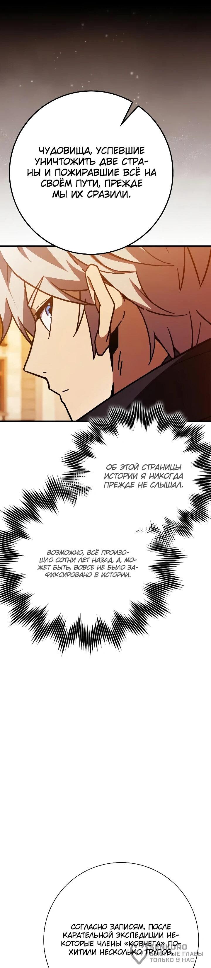 Манга Гениальный маг, преодолевающий лимиты возможностей - Глава 47 Страница 37