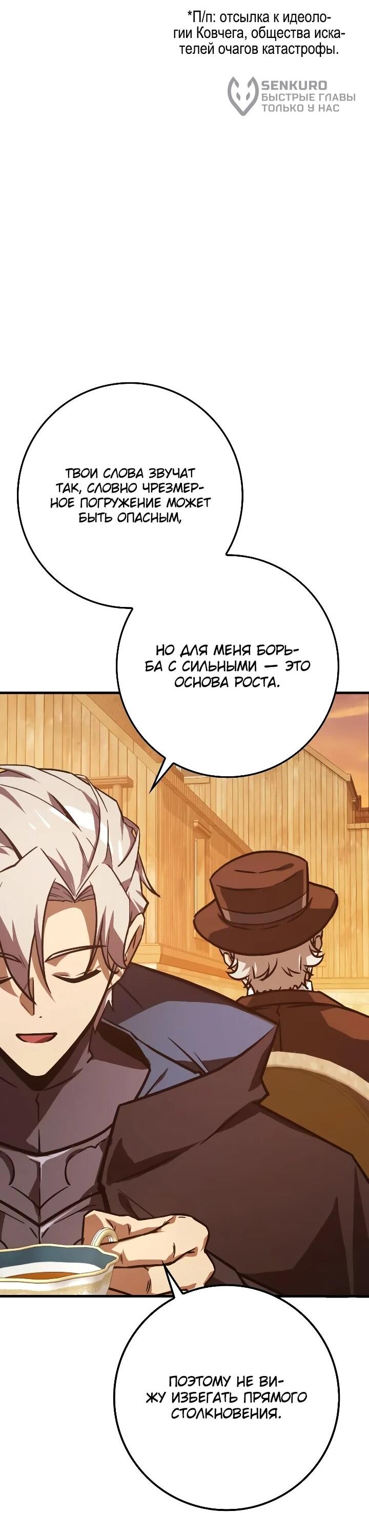 Манга Гениальный маг, преодолевающий лимиты возможностей - Глава 47 Страница 27