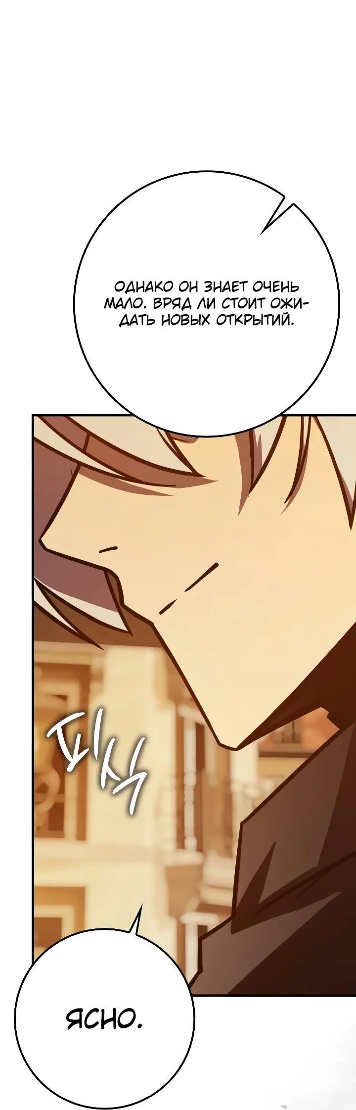 Манга Гениальный маг, преодолевающий лимиты возможностей - Глава 47 Страница 57